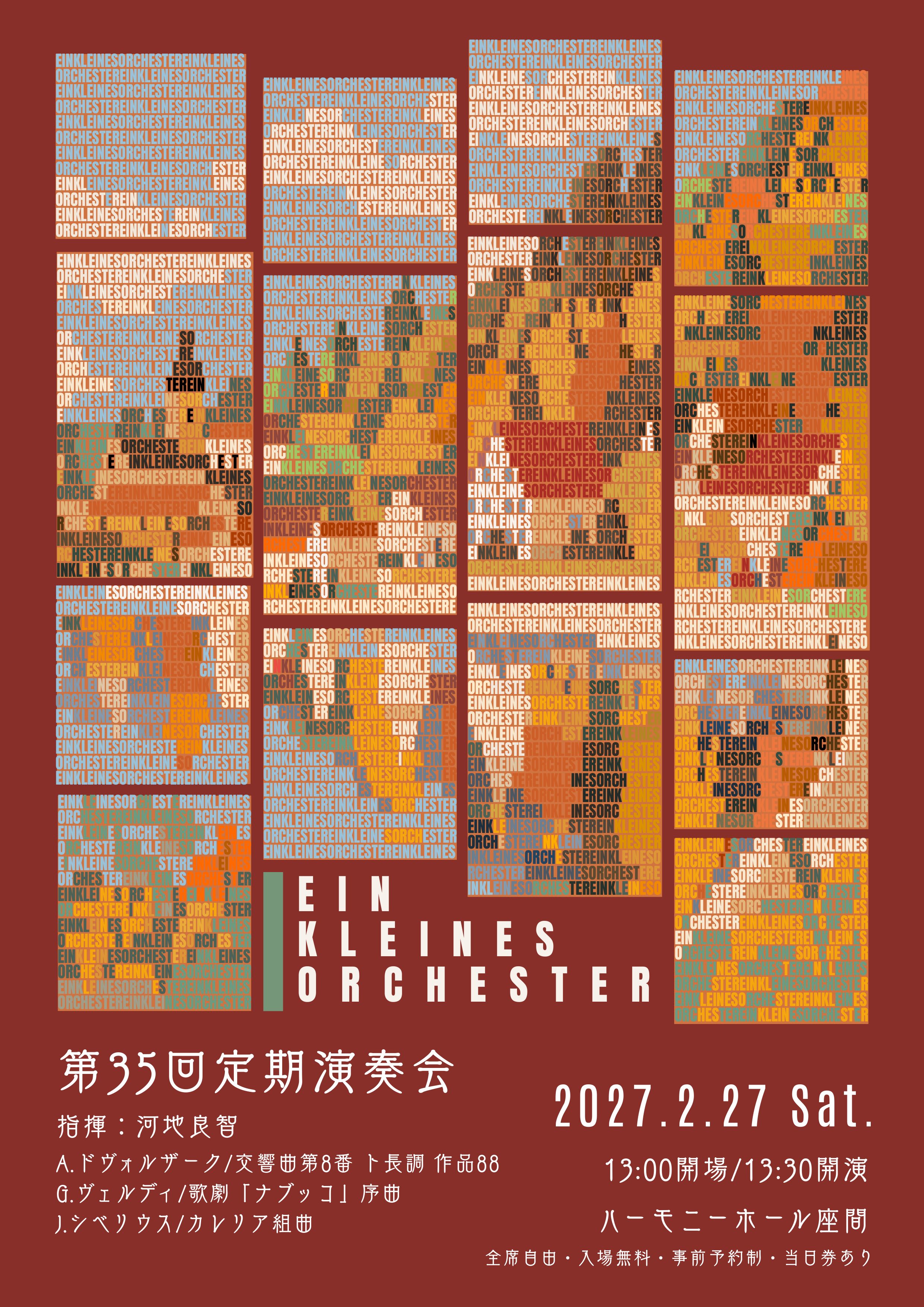 第35回定期演奏会ポスター